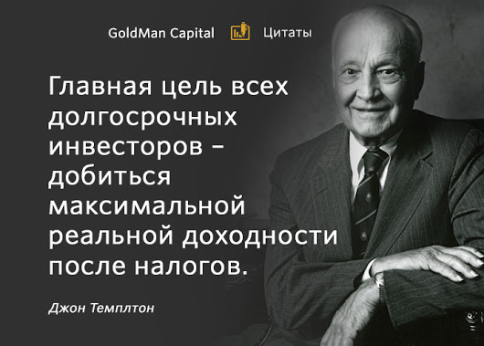 Goldman Capital: отзывы о компании Голдман Капитал от инвесторов, трейдеров