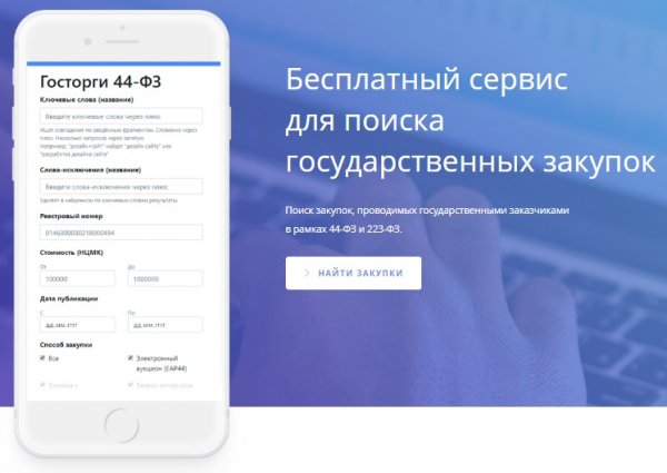 Первая полностью бесплатная подписка на госзакупки от poisktenderov.ru